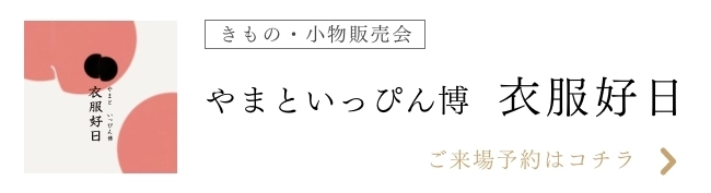 つむぎ博　全国６会場にて限定開催